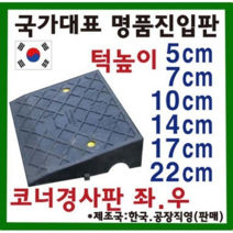 영광상사 진입판(대)700x550x170 차량진입판 다양한 높이 보유, 1) 진입판(대)700x550x170