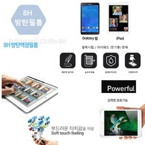 LG G 패드2 8.3 P815L 필름 태블릿PC 국내제조품 (1매) 8H-PET페트 두껍고 튼튼한 방탄 액정 보호 커버, (1매) 8H방탄 필름(두꺼운)