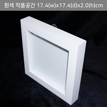 벨라몰/ 박스액자/관프리저브드 18x18 공간 2.0cm 5색상, 액자(몰딩) 색상/흰색