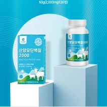 산양유 단백질정 30정 프로틴정 단백질알약 형태 단백질 정제 류신 BCAA 이소로이신 분리유단백 정타입 간편섭취 GYM 운동 전후 남녀노소 밸런스 유지 추천 선물, 30정 1개월분