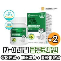N-아세틸 글루코사민 500mg 함유 굴루코사민 콘드로이친 해조칼슘 상어연골 홍화씨 분말 관절 무릎 연골 건강 영양제 식약처 인증 건강기능식품, 2박스, 아세틸 글루코사민 x 90정