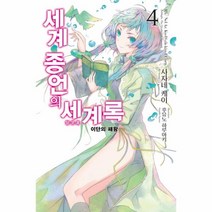 이노플리아 세계종언의 세계록 4 이단의 패왕, One color | One Size@1