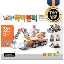 2023 토이 어워드 수상! 포크레인 블럭 장난감! 뚝딱블럭