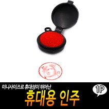 휴대용 인주 도장 인감 스탬프 원터치 공인주개사, 상세페이지 참조