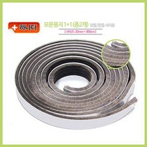 나narang_(1+1) 모문풍지 창문 현관문 외풍차단 샷시모헤어교체 방풍지 소음 비닐 방한 먼지 투명문 문테이프♥bsang, ♥bsang!!