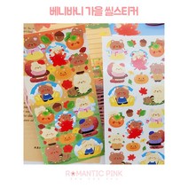 재고5 베니 바니 가을 씰 스티커 / 윰자 유명자캐 다꾸 스꾸 포용 도안 [로맨틱핑크]
