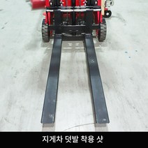 타이거 리프트 지게차 연장 포크 덧발 어태치먼트, 1.5T 1.8M( 입구내경110mm*50mm)
