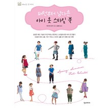 패턴부터 남다른 아이 옷 스타일 북, 한스미디어, 가타가이 유키