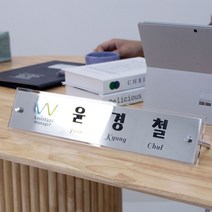 실버유광 아크릴 명패 고급 회사 변호사 회장 명패