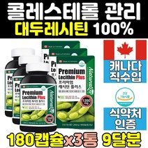 ldl 콜레스테롤 영양제 포스파티딜콜린 레시틴 3통 hdlldl 수치 고밀도 대두 캐나다 저밀도 hdl 관리 보조제 직구 고함량