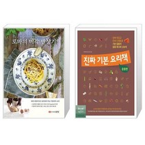 로마의 미각 반상기 + 진짜 기본 요리책 응용편 [세트상품]