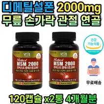 디메틸설폰 갱년기 중년 남성 여성 관절 연골 출산후 노약자 노인 30대 40대 50대 60대 70대 80대 아빠 엄마 할머니 할아버지 뼈건강 선물 무릎뒤쪽통증 무릎아플때 오른쪽무릎통증