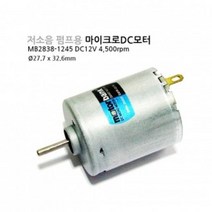 [DC모터] MB2833-1245 DC12V 마이크로DC모터 0.75W/소형모터/감속기 기어드모터용 (M1000006344), 1