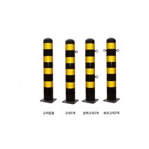 스틸볼라드 (앙카식): 100-1000-2T 고리없음 로켓트이동형 회색 U자형 삼각볼라드 우레탄 전선보호대 전선보호 과속방지턱 코너보호대 접착식