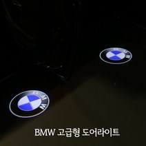 BMW 고급형 유리각인 도어라이트 선명도 짱!, B타입(일반형)M