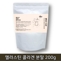 저분자 피쉬 생선 콜라겐 먹는법 많은 음식 엘라스틴 탄성 단백질 분말 채움