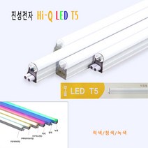 특허받은 진성전자 Hi-Q LED T5 간접조명, 1200mm 20W 적색