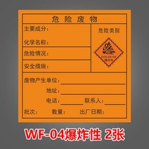 써멀테이프 폐물 표지판 라벨 위폐 엠블럼 경고 스티커 독이 있다 유해함 불붙기 쉽다 PVC KT 위험물 1795518089, 40x40cm, 써멀테이프 2장 폭발적이다 WF-4