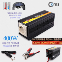 kh22583 400W 파워 인버터, kdongmall 정성배송 전기용품