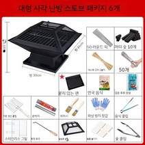 펜션 난로 야외정원 화로대 캠핑 불멍 캠프파이어 장작 그릴 숯불 무드캠핑 휴대용 불판, G.패키지6