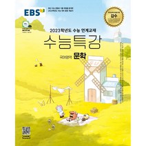 2023 EBS 수능특강 국어영역 문학