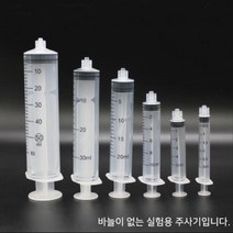 과학 실험용 기구 바늘없는 주사기 택1 학습 과학재료 과학실험도구, 10ml