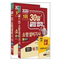 소방설비산업기사필기 구매률이 높은 추천 BEST 리스트 중에서 골라보세요