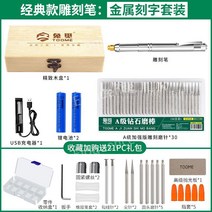 각인기 소형 펜 휴대용 마킹기 날인기 금속 usb 무선, 클래식 인그레이빙 펜 메탈 레터링