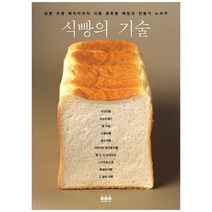 [그린쿡] 식빵의 기술 일본 유명 베이커리의 식빵 종류별 배합, 없음