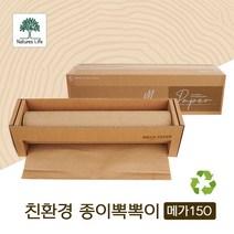 친환경포장재 메가400리필용 종이완충제 종이뽁뽁이 크라프트포장지 선물포장