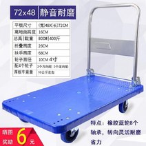 대차 .바닥 諛곗감 평판손수레 접이식 휴대용 손수레 가정용 운반 공장 과일 업그레이드 차강, T11-정음 내마모성 블루 휠 72x4