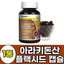 갱년기여성 완경기 식물성 오메가3 플랙시드오일 아라키돈산 리그난 180캡슐 1통 6개월분 필수지방산 아마씨유 FLAXSEEDOIL