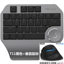 멀티 T11 한 손 키보드 designer PS CAD그래픽 다이얼 제어 단축키 음성, 화이트,블랙, 정부배급, 블랙[선두판]+블루투스 마우스