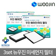 우진필터 3set 뉴우진 미세먼지필터 에어컨필터, 쉐보레 뉴마티즈/올뉴마티즈 MD01 3SET