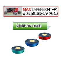 새롬 맥스 신형결속기 관련상품 MAX HT-R1 604E-L 결속테이프, 결속테이프(녹색)