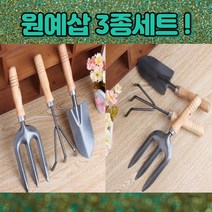원예 도구 모종삽 텃밭삽 조경소품 주말농장 꽃밭 미니 세트