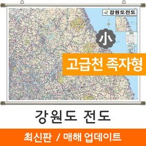 [지도코리아] 강원도 전도 110*79cm 고급천 족자 소형