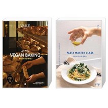 베이크의 비건 베이킹 + 파스타 마스터 클래스 [세트상품]