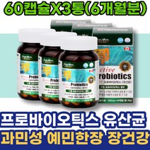 여자 홈쇼핑 선생님선물 성장기 신바이오틱스 여자친구 프롤린 장운동촉진 람노서스 BIFIDOBACTERIUM 가스찰때 변비유산균 장영양제 비만균 여성 온가족 뚱보균 1주년선물