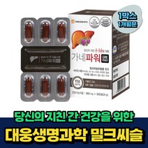 11종 복합기능성 60대 간건강 밀크씨슬 실리마린 추천 비움샵 1개월분 50대 중년 노인 70대 시니어 부모님 리버케어 밀크티슬 milkthistle silymarin 식약처인증