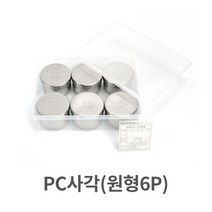 UVG503844PC 사각 원형 6P 스텐 단체급식 학교 병원 위생 용품