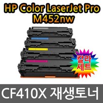 HP호환 4색1세트 칼라레이저젯프로 M452nw 대용량 CF410X