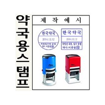 약국용 자동스탬프 처방전 확인 약국전용, 원형4cm, 보라색