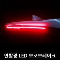 순정형 LED 면발광 보조 브레이크등 튜닝용품, SM6(16년~현재)