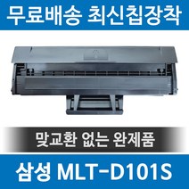 삼성 MLT-D101S 1500매 호환 재생 토너, 검정