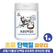 MBP 초유 완두 콩 맛있는 타 마시는 단백질 파우더 어른 분유 식물성 동물성 프로틴 보충제 대두 레시틴 단백 쉐이크 음료 가루 많은 음식 드링크 아침대용식 노년 노인 고단백
