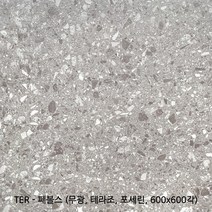 TER시리즈 테라조타일 포세린타일 무광타일 600 600각타일 국산타일 투레빗타일(1박스당 배송비 부과됩니다), TER - 페블스(600 600각)