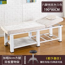 피부 관리실 침대 상반신 각도조절 침대 물리치료실 베드 마사지 침대 마사지베드 간이베드, 190x80그레이화이트아이스벨벳8CM