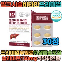 헬스드림 밀크씨슬 플러스 비타민 프리미엄 130mg 30정