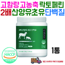 뉴트리커먼 2배 산양유초유 저분자단백질 뼈엔 엠비피 mbp 장용성락토페린 분말 다이어트 산양유단백질 산양초유, 1통, 280g x 1통